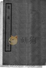 说苑  卷7（ PDF版）