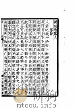 说苑  卷8（ PDF版）
