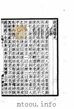 说苑  卷9（ PDF版）