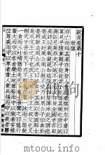 说苑  卷10（ PDF版）