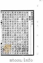 说苑  卷13（ PDF版）