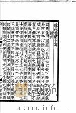 说苑  卷15（ PDF版）