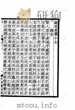 说苑  卷17（ PDF版）