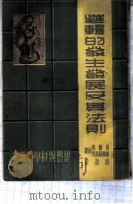 逻辑的发生发展及其他 1950 PDF电子版封面 哥尔芮,库尔萨诺夫著;静观译