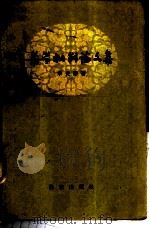 美学批判论文集 1958 PDF电子版封面 10020·1044 朱光潜著