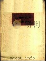 莫斯科宣言  莫斯声明   1963  PDF电子版封面  3001·704  社会主义国家共产党和工人党代表会议通过 