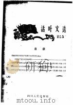 活叶文选  255（1963 PDF版）