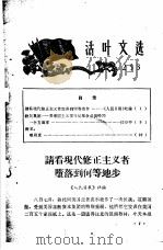 活叶文选  253（1962 PDF版）