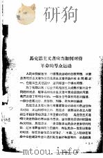 中国共产党第八届中央委员会第八次全体会议学习文选  2（1959 PDF版）