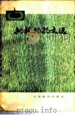批林批孔文选（1974 PDF版）