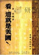 看,这就是美国 1950 PDF电子版封面 燕羽编撰