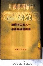 1950年苏联最高苏维埃选举（1950 PDF版）