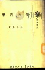爱的哲学 1983 PDF电子版封面 苏昌美著