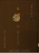 台湾文化志  中译本  下（1991 PDF版）