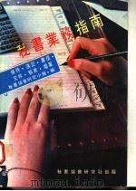 秘书业务指南（ PDF版）