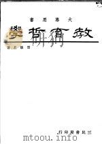 教育哲学（1983 PDF版）