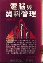 电脑与资料管理（ PDF版）