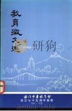 教育征文选（1996 PDF版）