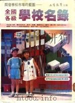 全国各级学校名录（ PDF版）