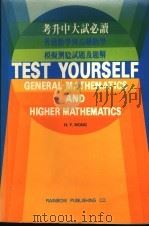 考升中大试必读  普通数学与高级数学模拟测验试题及题解（ PDF版）