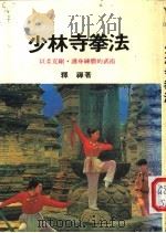 少林寺拳法（ PDF版）