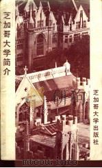 芝加哥大学简介（ PDF版）