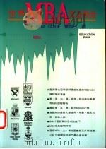 世界MBA深造指南   1997  PDF电子版封面  9575866673  夏里巴著 