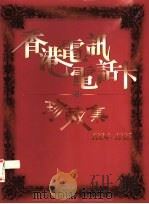 香港电讯电话卡珍藏集 1984-1995 1995 PDF电子版封面 9621715164 香港电讯有限公司编辑委员会