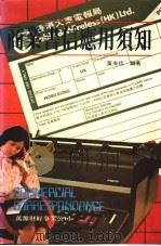 商业书信应用新须知 1983 PDF电子版封面 黄有恒编著