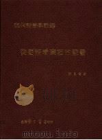 从国语看台语的发音 1987 PDF电子版封面 郑良伟著