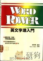 英文字源入门 1990 PDF电子版封面 7544300137 谢静慧编著;( )Bruce S. Stewart校阅