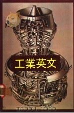 工业英文 1983 PDF电子版封面 许廷珪著