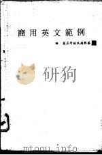 商用英文范例（ PDF版）