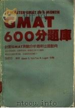 GMAT600分题库 1980 PDF电子版封面 张德芬编著