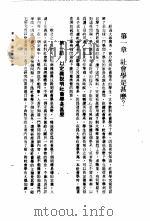 社会学 1979 PDF电子版封面 杨懋春著