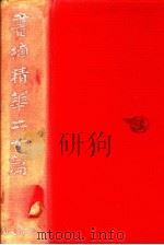 书摘精华二十篇（ PDF版）