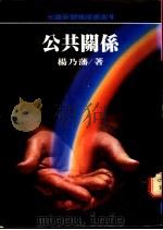 公共关系（1984 PDF版）
