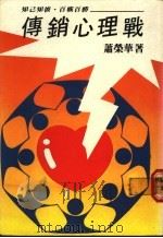 传销心理战（ PDF版）