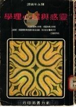 灵感与超心理学（ PDF版）