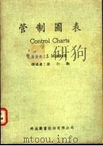 管制图表（1972 PDF版）