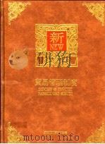 贸易管理制度 1991 PDF电子版封面 9578709129 曾文旭编著