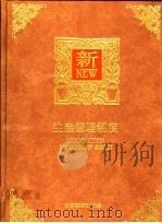 生产管理制度 1991 PDF电子版封面 9578709129 曾文旭编著