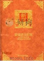 薪资奖金制度 1992 PDF电子版封面 9578709218 曾文旭编著