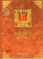 员工训练制度 1992 PDF电子版封面 9578709218 曾文旭编著
