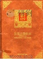 生产改善教本 1992 PDF电子版封面 9578709218 曾文旭编著