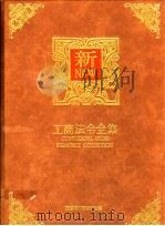 工商法令全集（1992 PDF版）