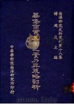 华侨商业集团之实力与策略剖析 1985 PDF电子版封面 杨建成主编