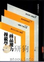 商品权力操纵学 1979 PDF电子版封面 张慧良著