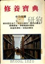 修养宝典（ PDF版）