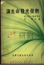 让生命发光发热（ PDF版）